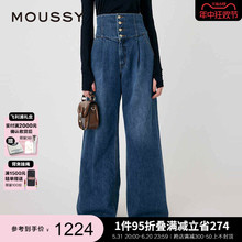 明星同款 2024夏季 新品 女010HSA11 0690 腰封阔腿牛仔裤 MOUSSY