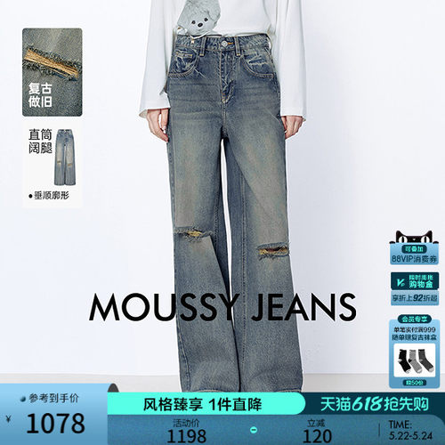 MOUSSY 2026春季新品复古丹宁风破洞做旧阔腿牛仔裤028JSA11-1014