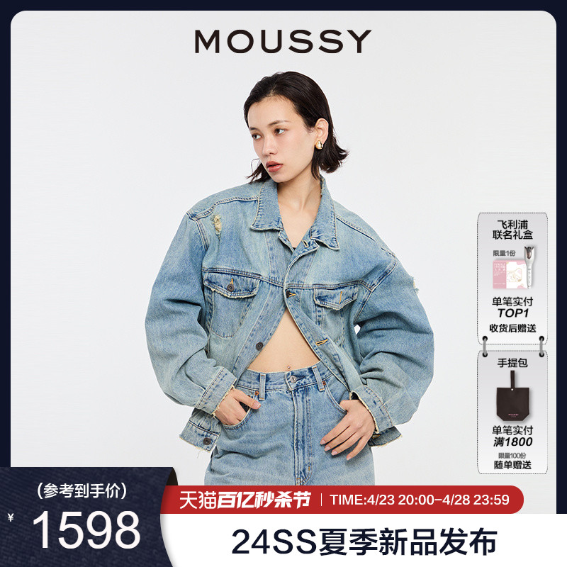 MOUSSY 2024叛逆摇滚做旧水洗破洞牛仔外套010HSS11-2221 女装/女士精品 短外套 原图主图