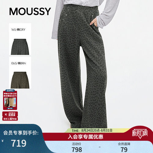 MOUSSY 2026秋季新品美式复古低饱和豹纹阔腿休闲裤028JAZ91-1752