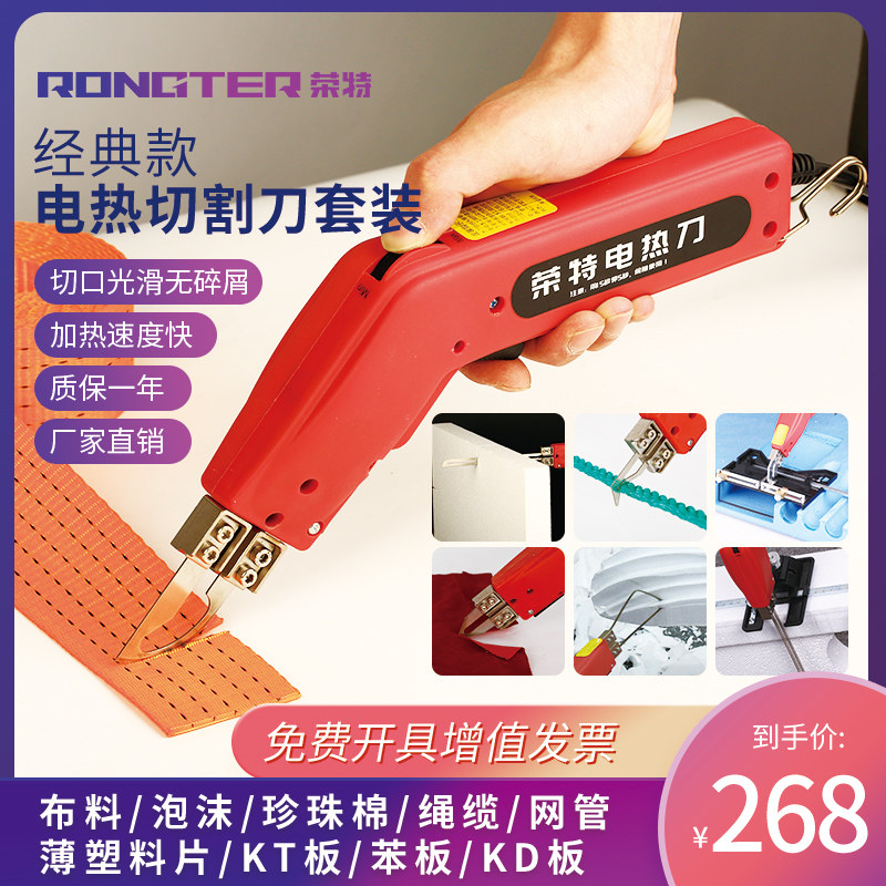 荣特绳缆电热刀旗帜布料切割神器塑料热切刀热熔编织带切割裁剪_虎窝淘