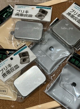 现货 日本采购 便携式烟灰缸灭烟铁盒pvc灭烟袋环保烟灰袋