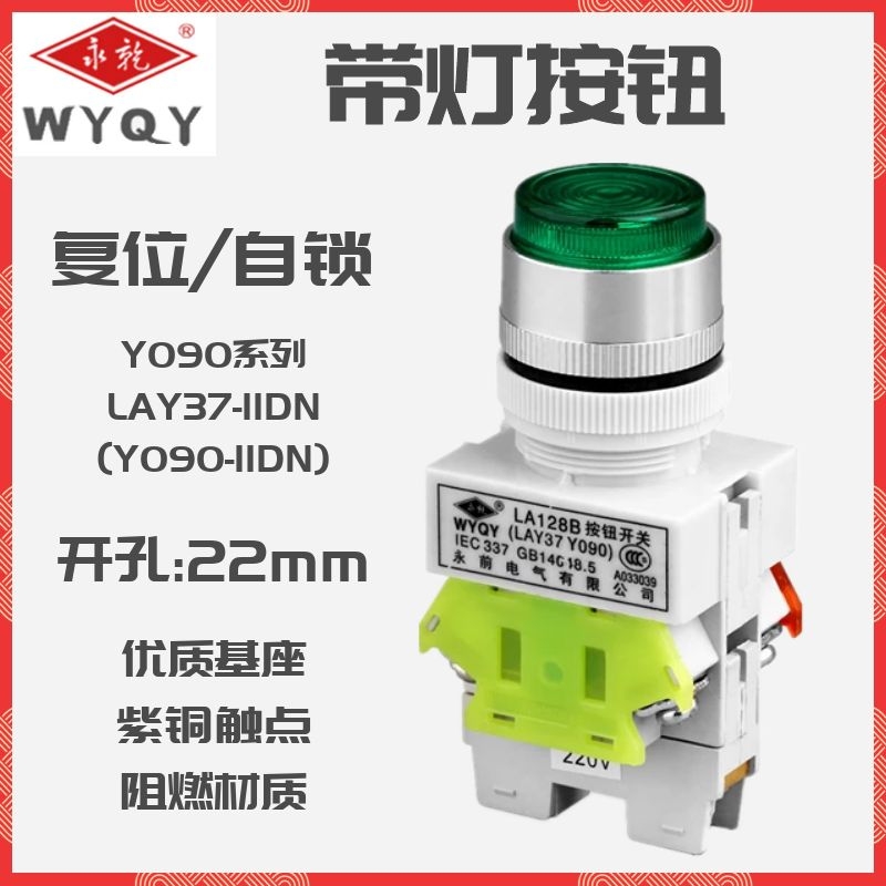 永前带灯按ZS自锁22MM启动开关