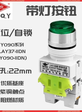 永前电气LA128B带灯按钮开关Y090-11DN/11DNZS自复 自锁 22mm启动