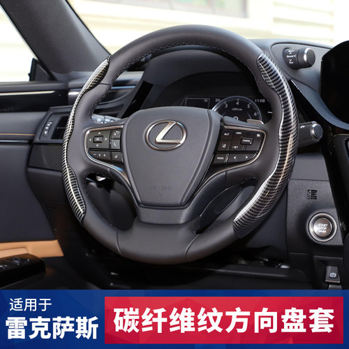 适用雷克萨斯方向盘套es200/es/es300h/rx300/个性创四季通用把套