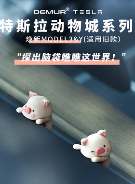 特斯拉焕新MODEL3Y动物城小猪汽车香薰车载香氛创意摆件礼盒车内