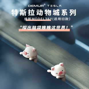 特斯拉焕新MODEL3Y动物城小猪汽车香薰车载香氛创意摆件礼盒车内