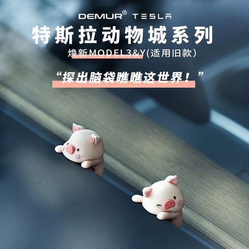 特斯拉焕新MODEL3Y动物城小猪汽车香薰车载香氛创意摆件礼盒车内