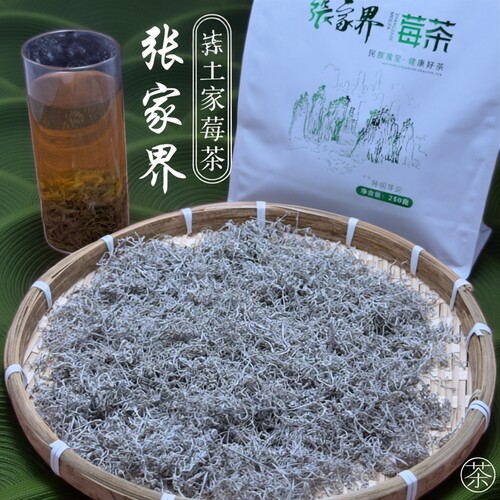 张家界莓茶散装土家茶叶袋装250g天然草本茶