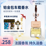 艾梦露儿车载香水挂件车内持久淡香氛高档车用男女士专用汽车香薰