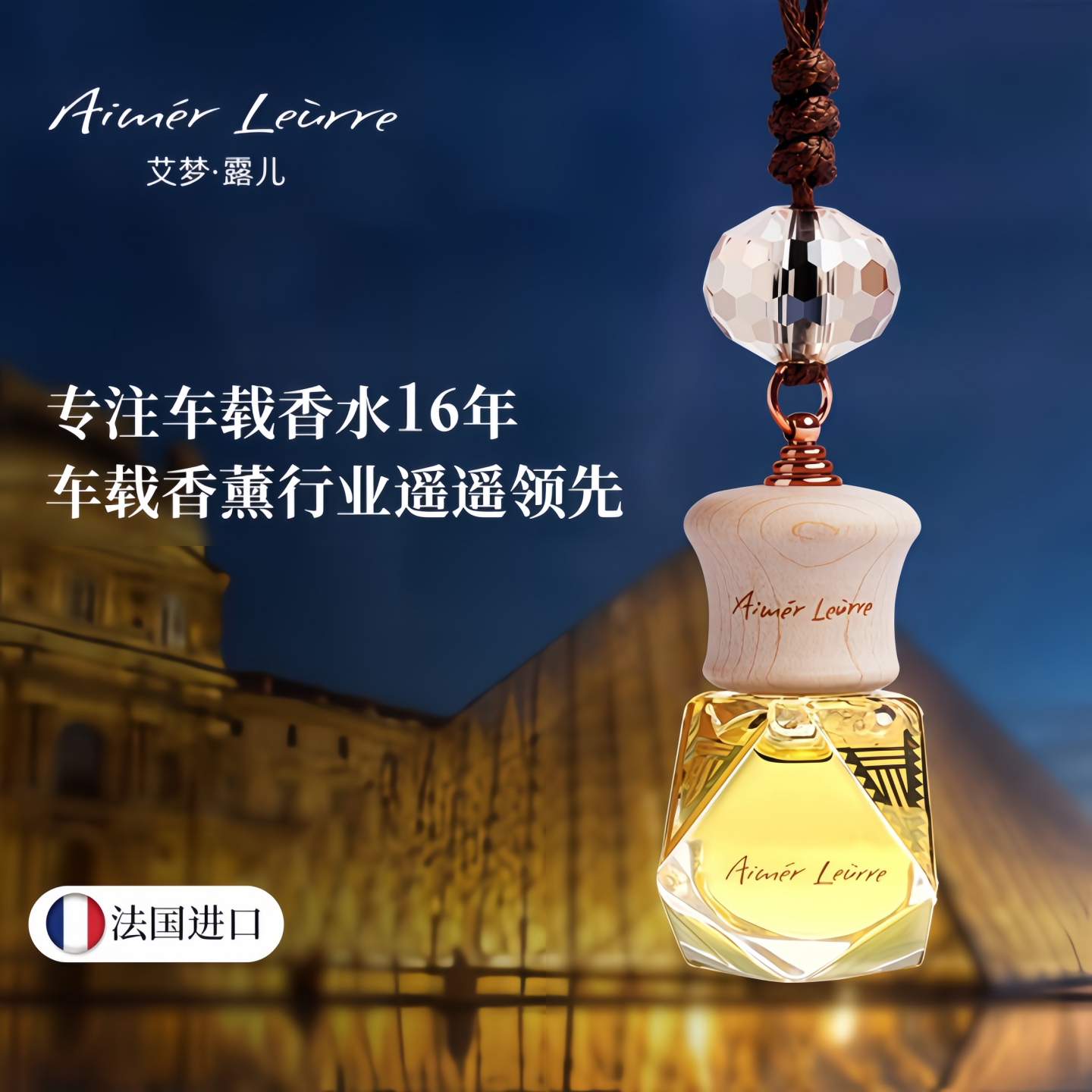 2026新款香型旗舰店正品卢浮宫车载香熏汽车香水车内香氛精油挂件
