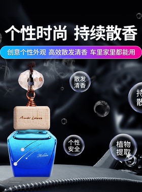 艾梦露儿镇店之宝车载香熏汽车香水法国进口蓝色流星精油挂件香氛