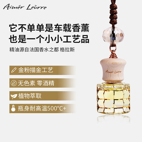 艾梦露儿车载香水汽车精油挂件