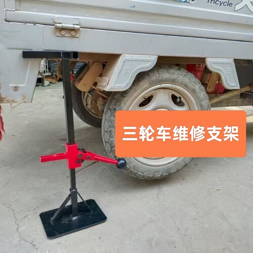 电动三轮车维修支架简易千斤顶前后轮通用移动维修修车支架支撑架