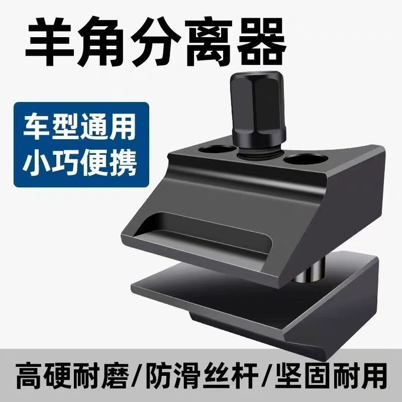 汽车避震羊角分离器下支臂球头拆卸扩张工具贴合式双面羊角撑开器
