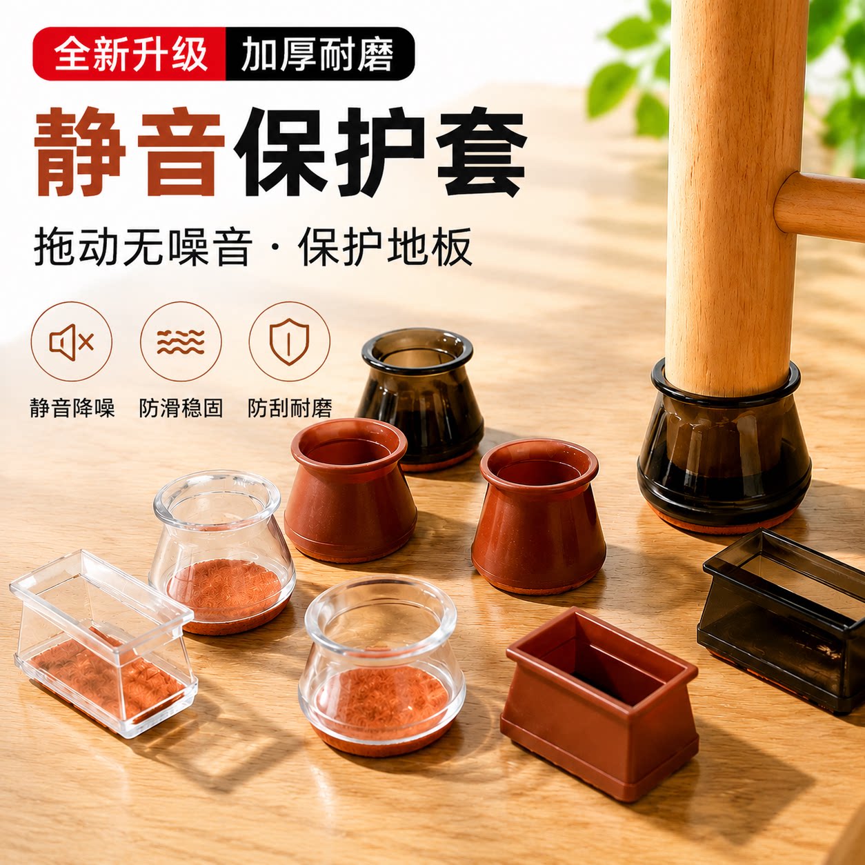 永固加厚静音防滑耐磨桌椅脚套
