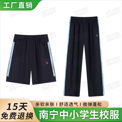 广西南宁中小学生校服裤子春夏季男女运动短裤初高中短袖长裤套装