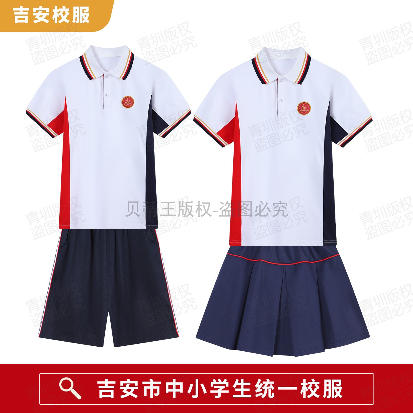 江西吉安市中小学生统一校服夏季运动男女夏装短袖上衣短裤裙套装图片