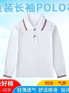 儿童校服长袖t恤春秋装内搭男女翻领白色Polo衫中小学生校服班服