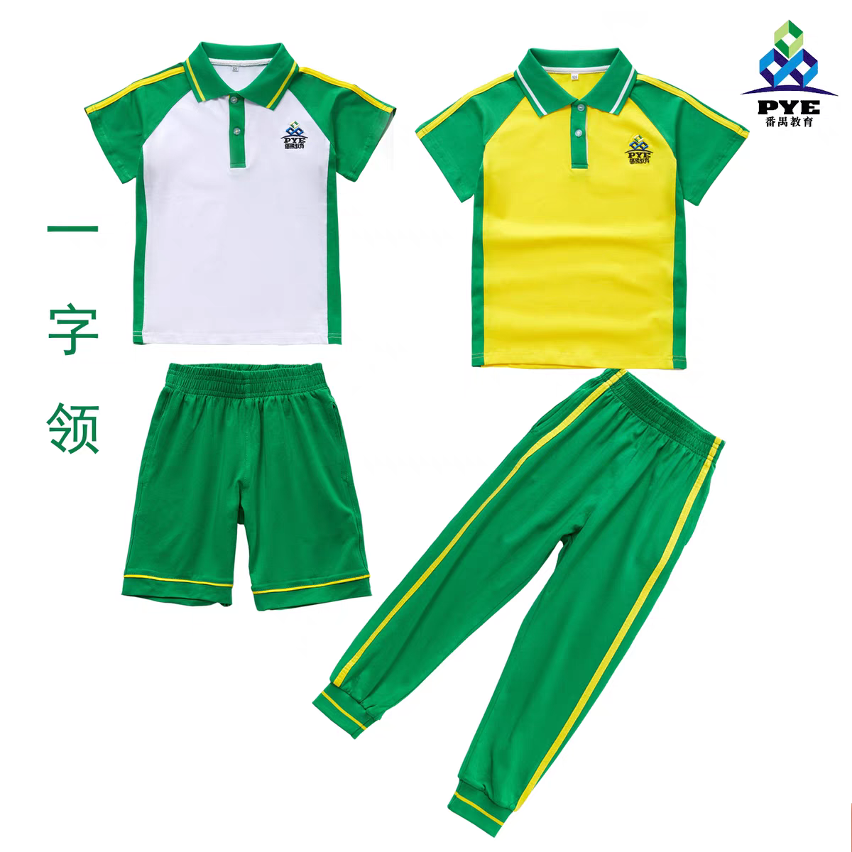 广州番禺区小学公立统一校服套装纯棉短袖番禺教育夏季短裤薄长裤