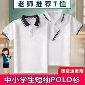 初中生班服 小学生白色上衣儿童polo衫 中学生校服短袖 T恤男女夏季