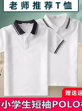 中学生校服短袖T恤男女夏季小学生白色上衣儿童polo衫初中生班服