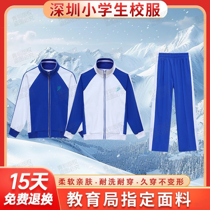 深圳校服小学生秋冬装男女统一运动外套长袖上衣加厚加绒长裤套装