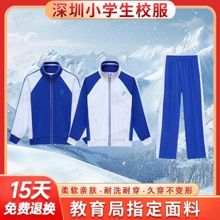 深圳校服小学生秋冬装男女统一运动外套长袖上衣加厚加绒长裤套装