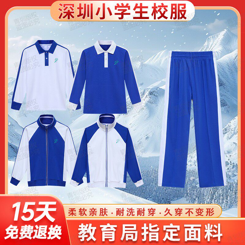 深圳校服小学生秋冬装男女运动套装冬季加绒外套长袖上衣加厚长裤