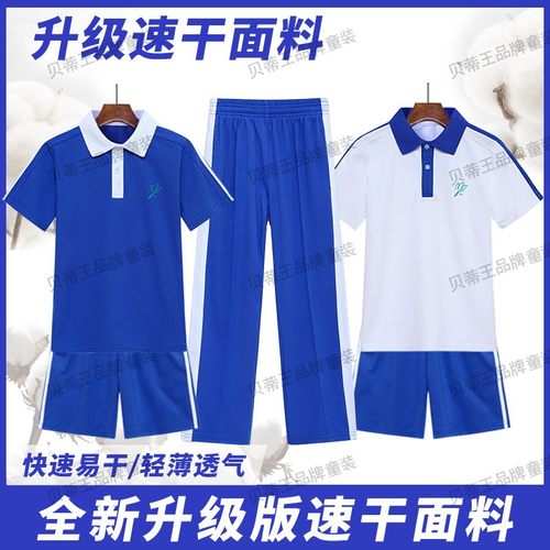 深圳校服小学生速干男女运动服套装夏季索罗娜短袖t恤短裤薄长裤