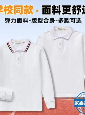 中小学生校服白色上衣男女t恤春秋儿童polo衫加绒长袖打底衫班服