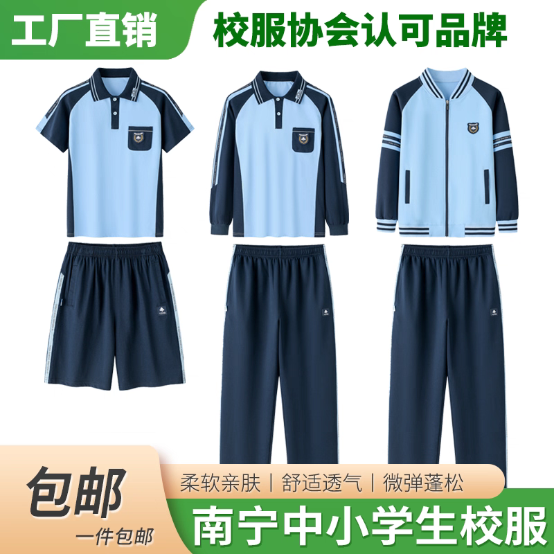 广西南宁中小学生统一校服套装