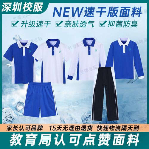 深圳校服初中学生藏青色运动长裤