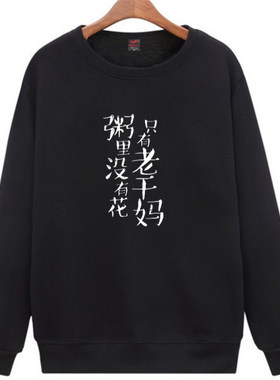 粥里没有花只有老干妈演唱会衣服