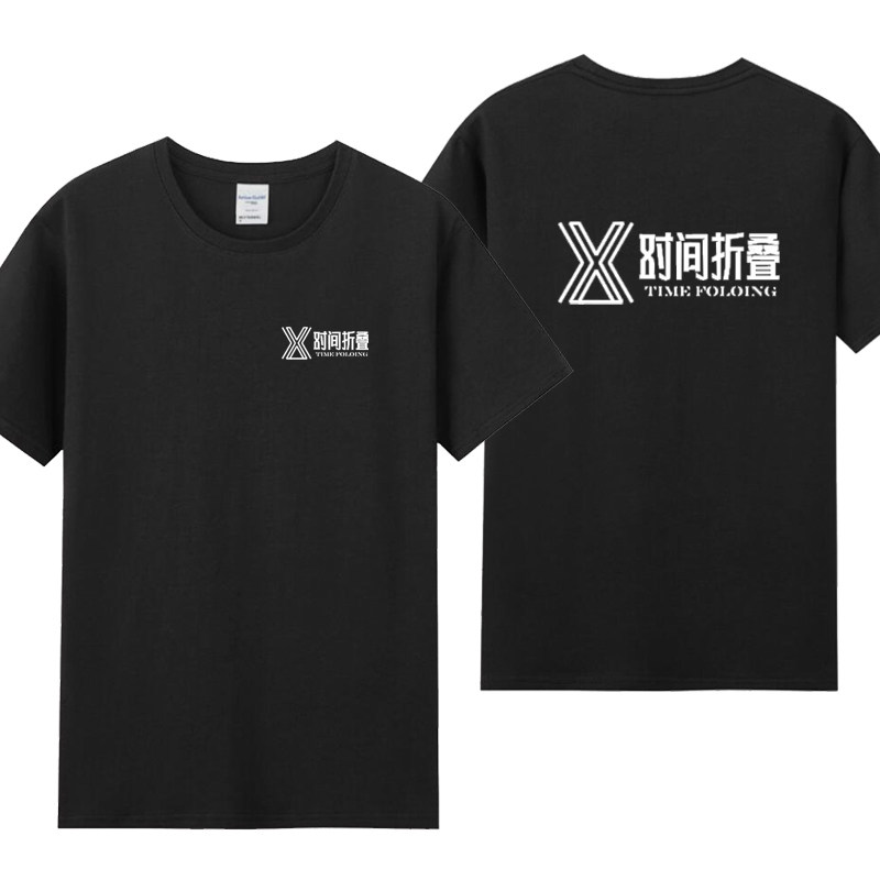 徐良时间折叠巡演同款纯棉T恤