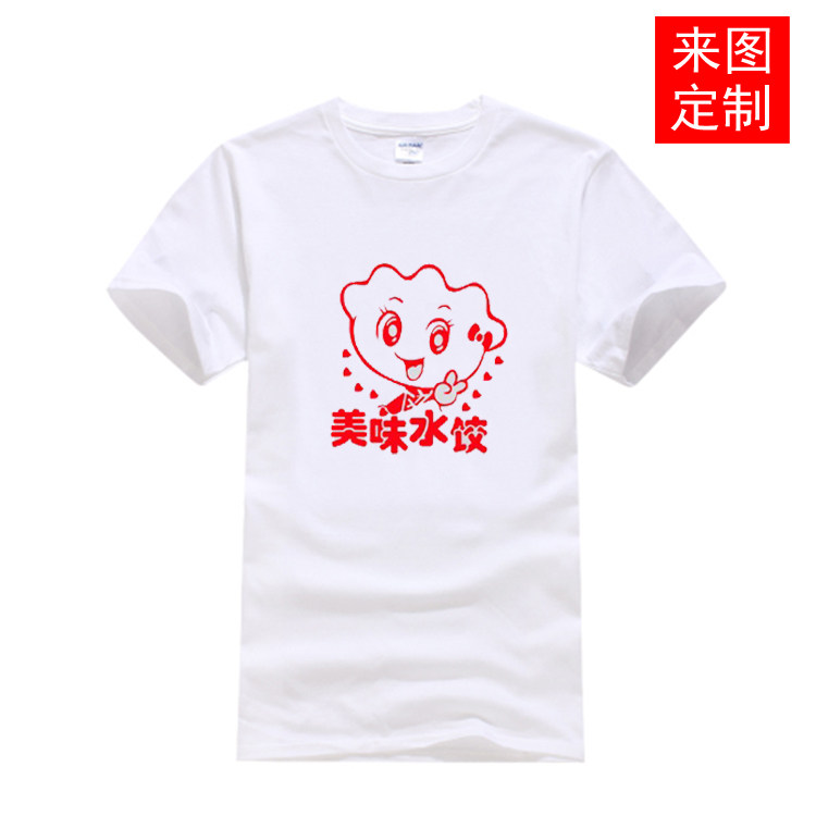 饺子馆庆丰包子铺工作服T恤定制快餐甜品店大排档短袖工作服印字