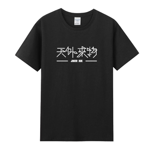 2023天外来物薛之谦巡回演唱会应援服世界和平纯棉短袖T恤宽松夏