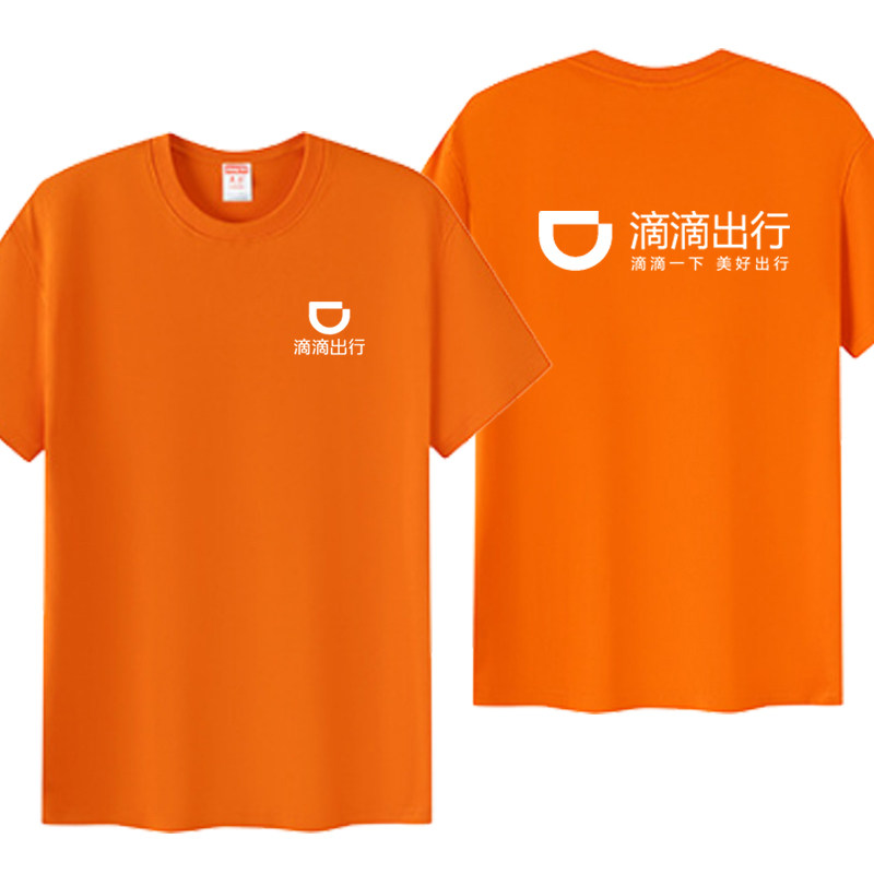 滴滴出行工作服定制打车推广宣传T恤