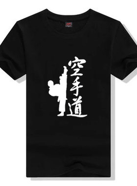 武术空手道t恤衫摔跤柔道截拳道比赛运动训练短袖 男女圆领纯棉夏