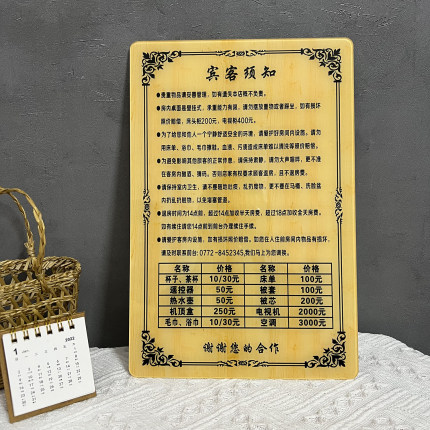 酒店宾馆温馨提示牌旅客入住须知物品损坏价格赔偿警示牌定制WIFI