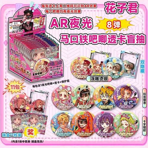 地缚少年花子君吧唧盲盒夜光AR双闪徽章周边盲抽75mm马口铁谷子