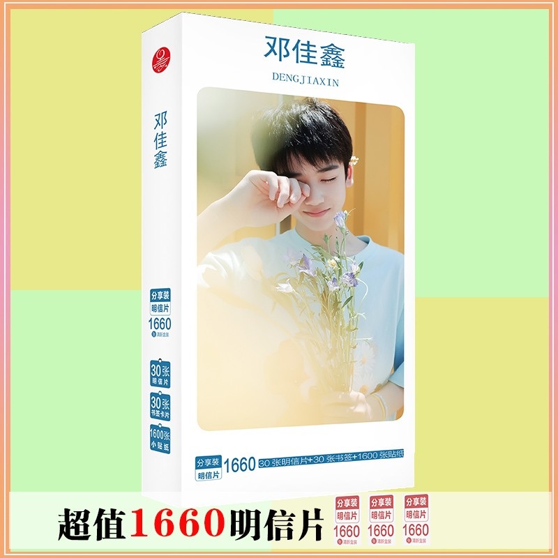 TF家族3代邓佳鑫明信片贺卡现货