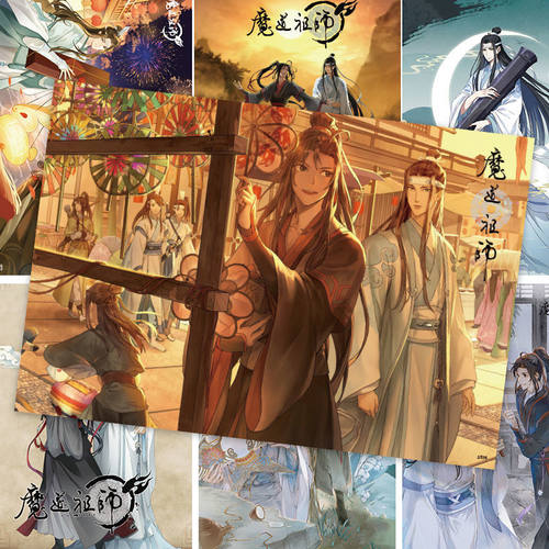 魔道祖师魏无羡蓝忘机海报