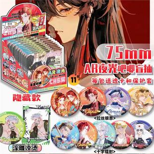 CH五常吧唧盲盒AR夜光吧唧国拟新款动漫周边双闪镭射徽章送透卡