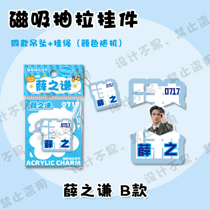 薛之谦文字磁吸抽拉挂件明星周边同款可爱创意包包吊坠钥匙扣礼物