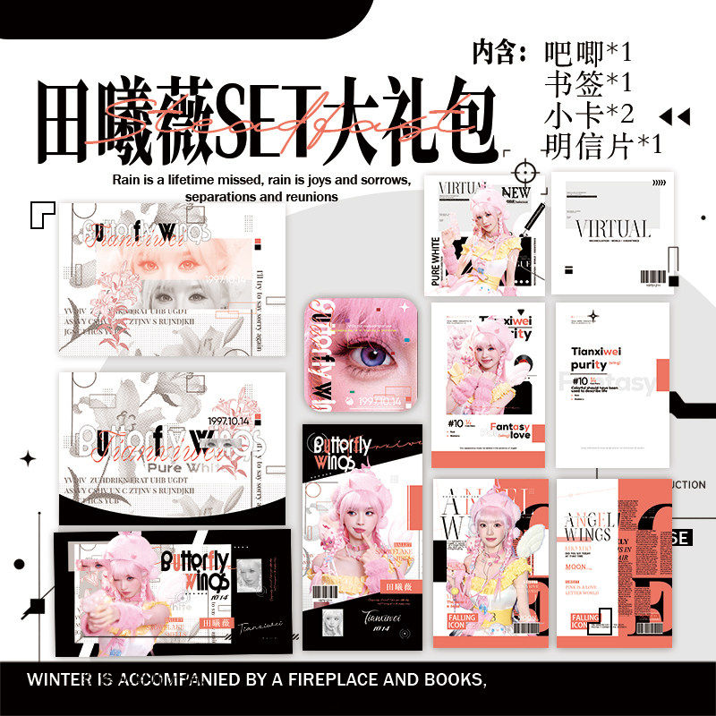 田曦薇应援杂志SET礼包 明星周边书签镭射小卡迷你方块徽章明信片