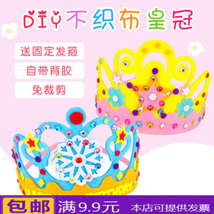 学生手工制作生日帽皇冠帽子儿童派对帽幼儿园创意亲子劳作材料包