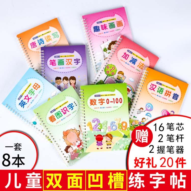 儿童练字帖数字描红本幼儿园魔法写字帖凹槽初学者贴学前启蒙全套