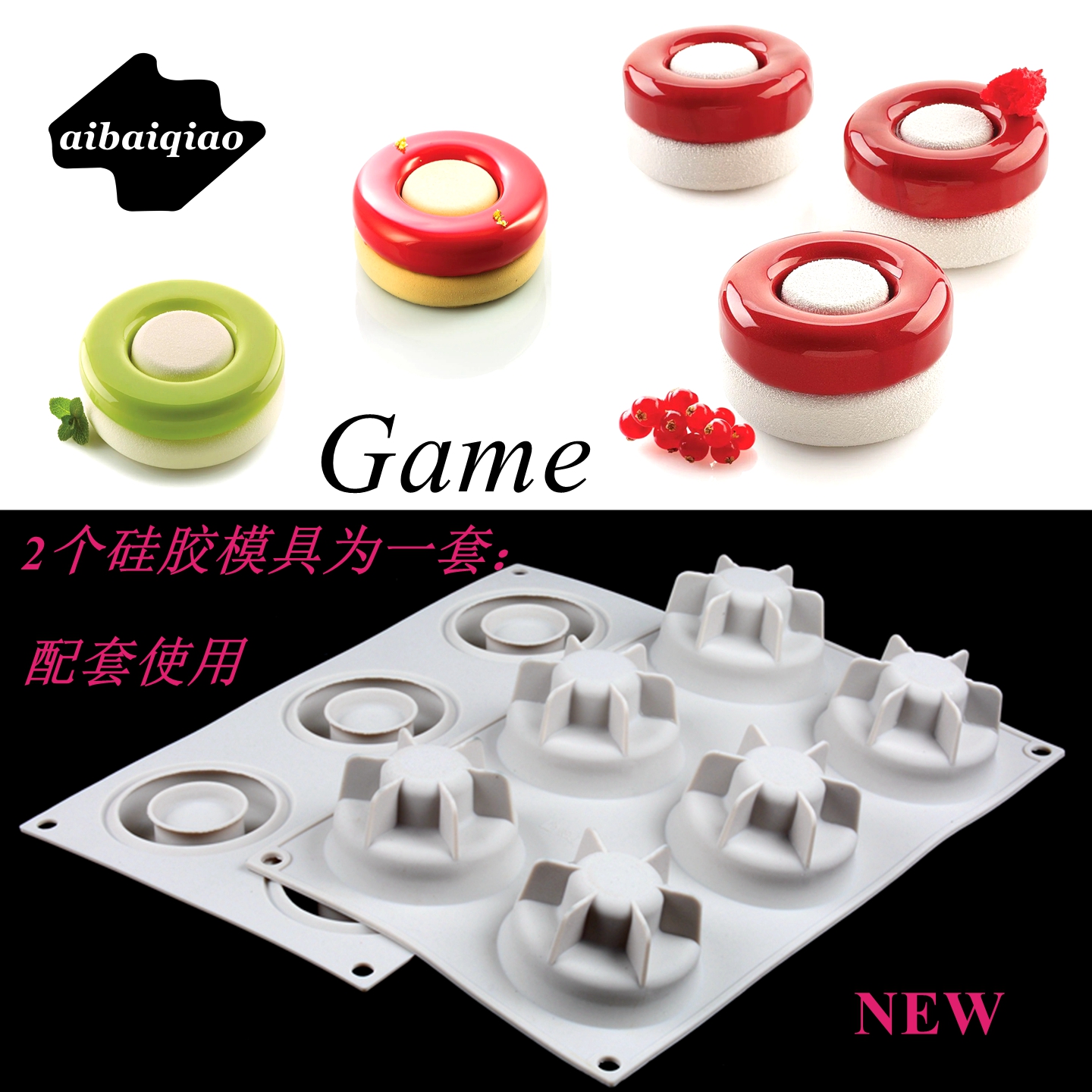 6连Game游戏圆圈甜品慕斯硅胶模