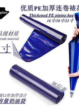 爱百巧 21寸加大号裱花袋 50只蓝色卷装一次性奶油袋PE加厚食品级